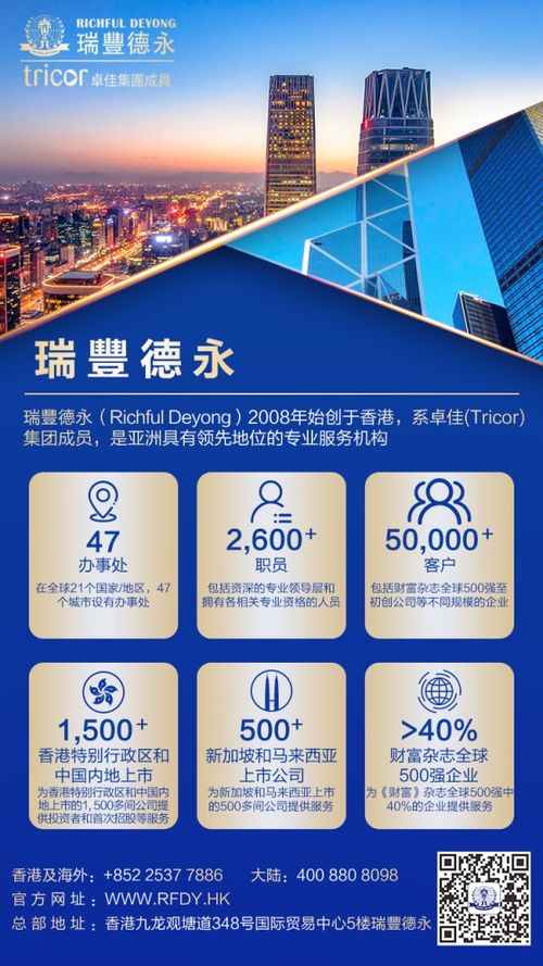 瑞豐德永 簡析注冊香港公司及后期管理中相關法律法規及注意事項 香港公司審計