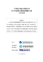 廣西投資集團2015年第三期超短期融資券發(fā)行公告